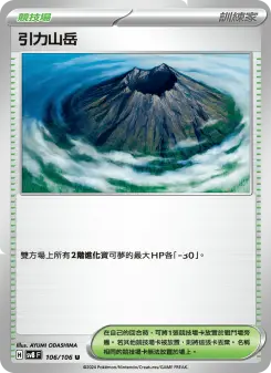 Pokémon-Karte Gravity Mountain 106/106