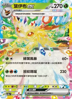 Pokémon-Karte Leafeon ex 003/187