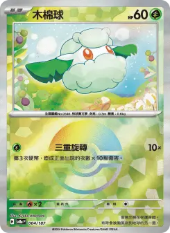 Pokémon-Karte Cottonee 004/187