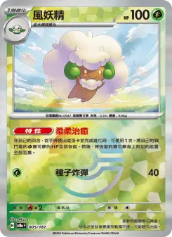Pokémon-Karte Whimsicott 005/187