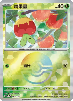 Pokémon-Karte Applin 008/187