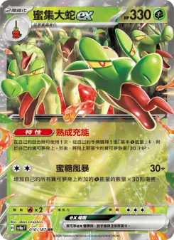 Pokémon-Karte Hydrapple ex 010/187