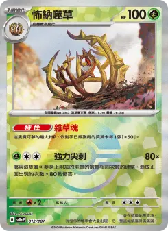 Pokémon-Karte Brambleghast 012/187