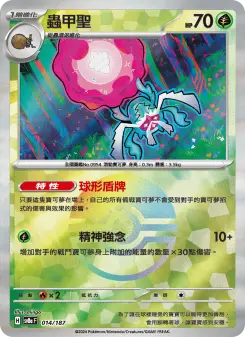 Pokémon-Karte Rabsca 014/187