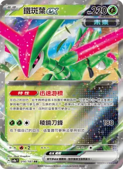 Pokémon-Karte Iron Leaves ex 016/187