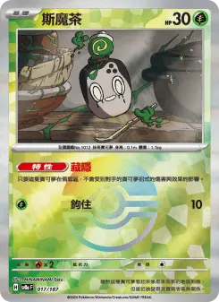 Pokémon-Karte Poltchageist 017/187