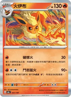 Pokémon-Karte Flareon 021/187