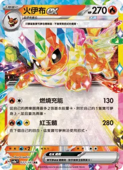 Pokémon-Karte Flareon ex 022/187