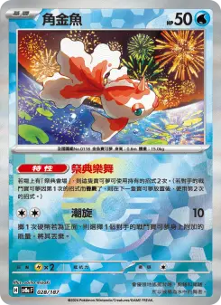 Pokémon-Karte Goldeen 028/187