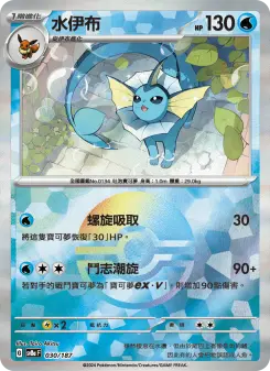 Pokémon-Karte Vaporeon 030/187