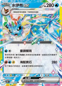 Pokémon-Karte Vaporeon ex 031/187