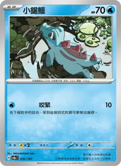 Pokémon-Karte Totodile 032/187