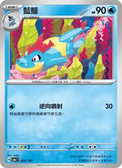 Pokémon-Karte Croconaw 033/187