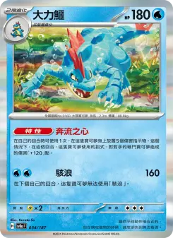 Pokémon-Karte Feraligatr 034/187