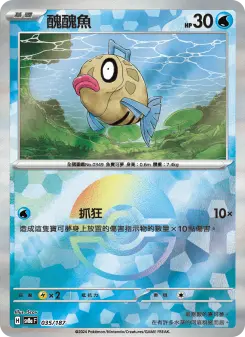 Pokémon-Karte Feebas 035/187