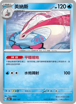 Pokémon-Karte Milotic 036/187