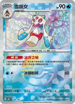 Pokémon-Karte Froslass 038/187