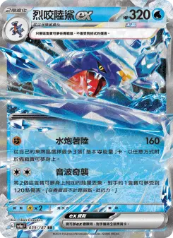 Pokémon-Karte Garchomp ex 039/187