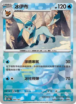 Pokémon-Karte Glaceon 040/187