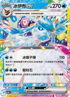 Pokémon-Karte Glaceon ex 041/187