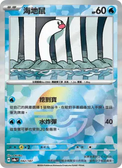 Pokémon-Karte Wiglett 042/187