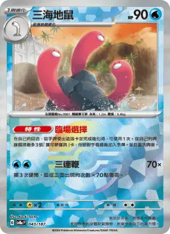 Pokémon-Karte Wugtrio 043/187