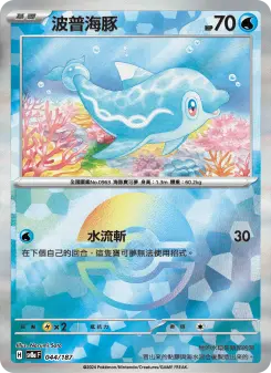 Pokémon-Karte Finizen 044/187