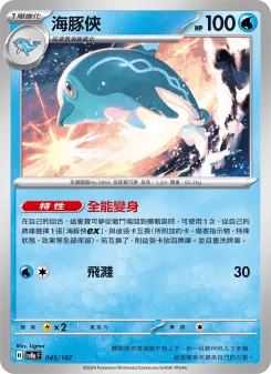 Pokémon-Karte Palafin 045/187