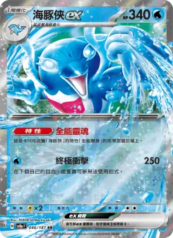Pokémon-Karte Palafin ex 046/187