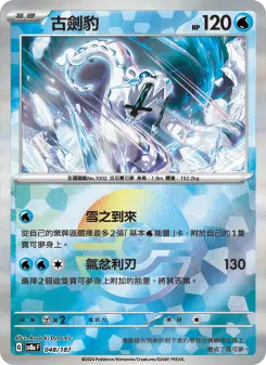 Pokémon-Karte Chien-Pao 048/187