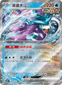 Pokémon-Karte Walking Wake ex 049/187
