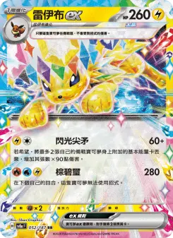 Pokémon-Karte Jolteon ex 052/187