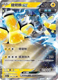 Pokémon-Karte Iron Hands ex 054/187