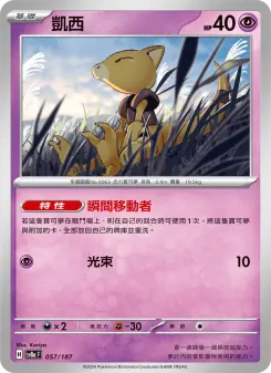 Pokémon-Karte Abra 057/187