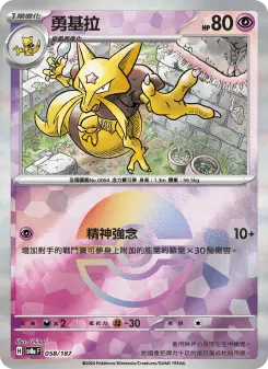 Pokémon-Karte Kadabra 058/187