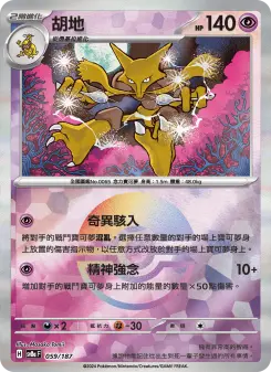 Pokémon-Karte Alakazam 059/187