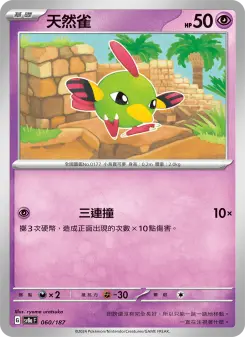 Pokémon-Karte Natu 060/187
