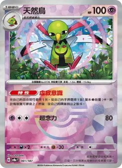 Pokémon-Karte Xatu 061/187