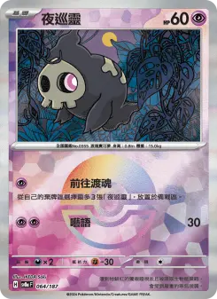 Pokémon-Karte Duskull 064/187