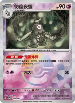 Pokémon-Karte Dusclops 065/187