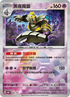 Pokémon-Karte Dusknoir 066/187