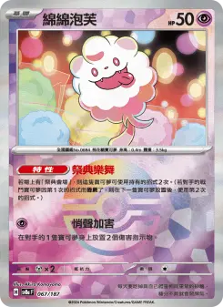 Pokémon-Karte Swirlix 067/187