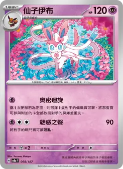 Pokémon-Karte Sylveon 068/187