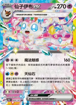 Pokémon-Karte Sylveon ex 069/187