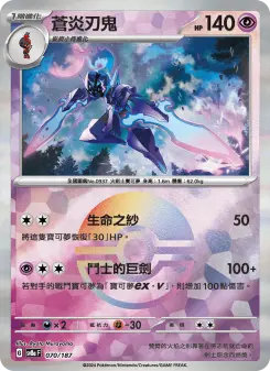 Pokémon-Karte Ceruledge 070/187