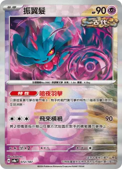 Pokémon-Karte Flutter Mane 072/187