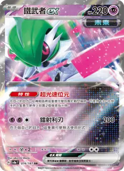 Pokémon-Karte Iron Valiant ex 074/187