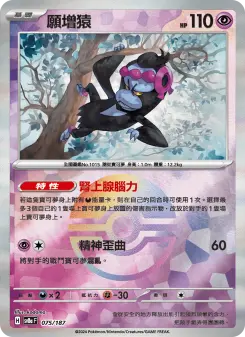 Pokémon-Karte Munkidori 075/187