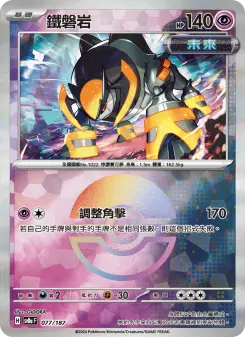 Pokémon-Karte Iron Boulder 077/187
