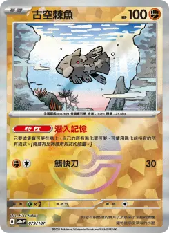 Pokémon-Karte Relicanth 079/187